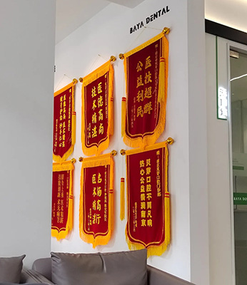 南京茀莱堡口腔锦旗