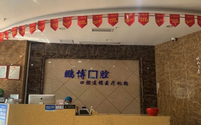重庆南岸牛莹口腔诊所