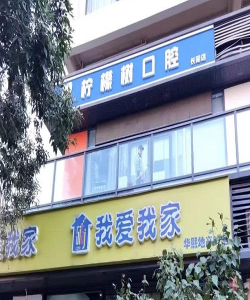 北京柠檬树口腔门楼