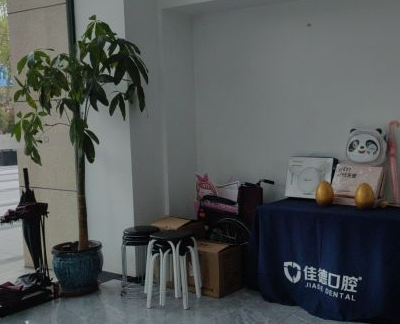 合肥佳德口腔医院