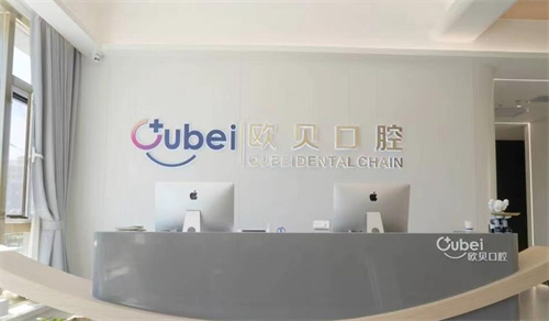 呼和浩特欧贝口腔医院地址