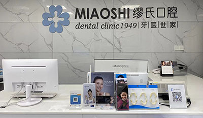 缪氏口腔门诊部（凤盈苑店）前台