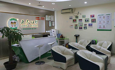 深圳正夫口腔门诊部新安店前台
