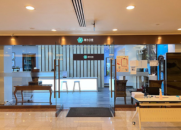 上海聚力口腔门诊种植牙技术靠谱 上海聚力口腔门诊种植牙技术靠谱