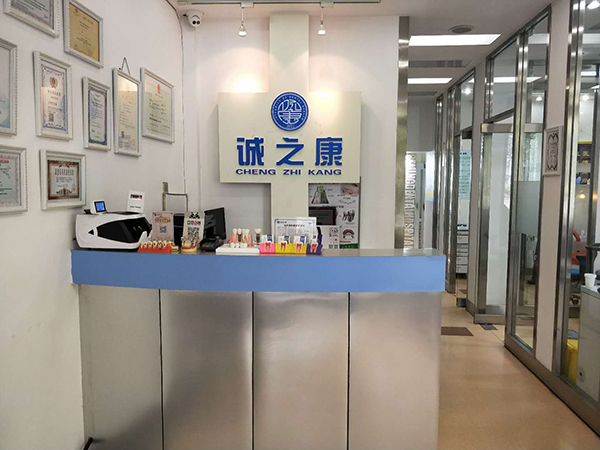 北京诚之康口腔医院种植牙价格