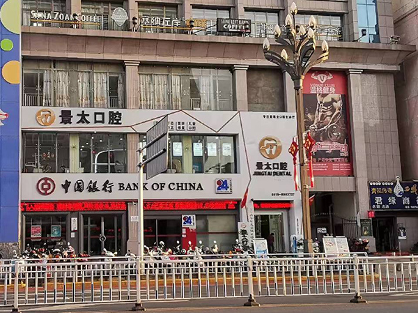 安康景太口腔怎么样
