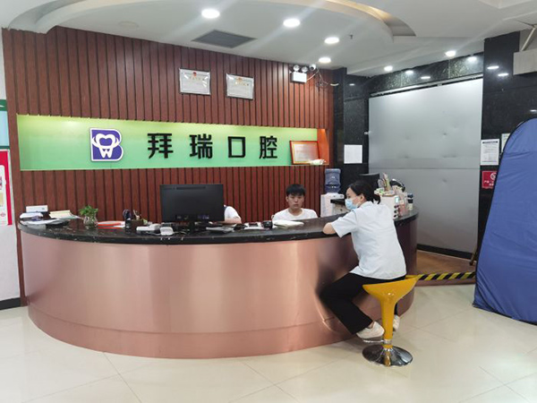 深圳拜瑞口腔门诊部种植牙好