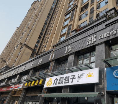 成都鑫美贝口腔门诊部(龙泉驿店)