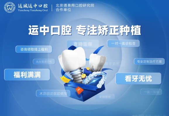 运城运中口腔医院价格表上新啦！