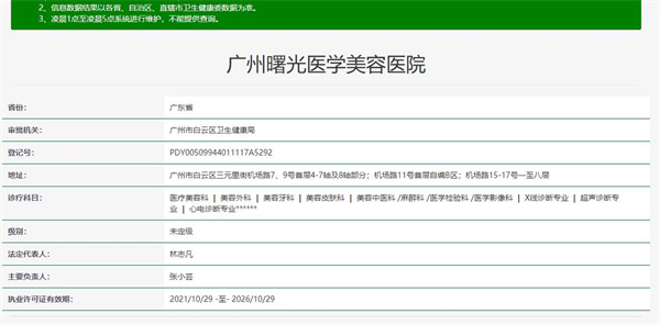 广州曙光医学美容医院