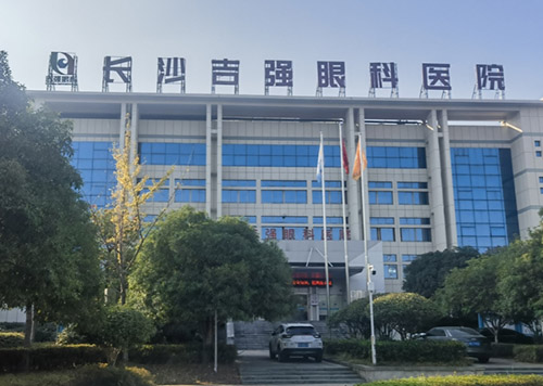 长沙吉强眼科医院建筑