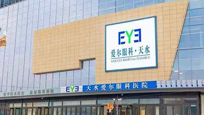 天水爱尔眼科医院门头