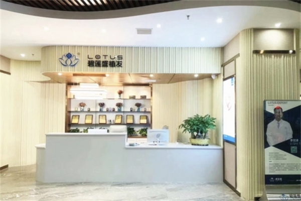 北京碧莲盛植发前台