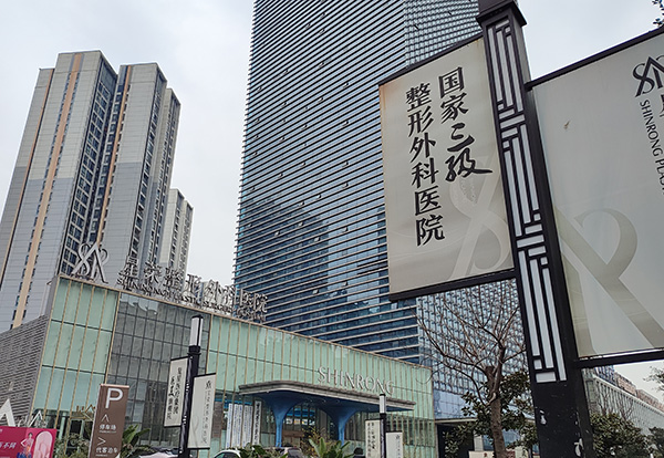 重庆星荣整形外科医院李世荣
