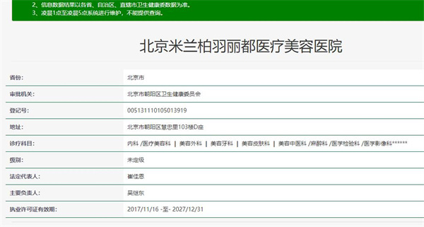 北京米兰柏羽丽都医疗美容医院院