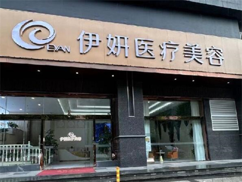 武汉伊妍医疗美容做假体隆胸怎么样？