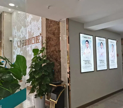 徐州牙知道口腔门诊部(二环西路店)