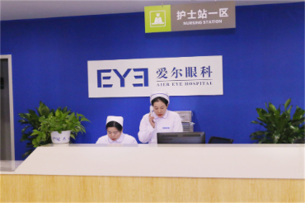 随州爱尔眼科医院前台