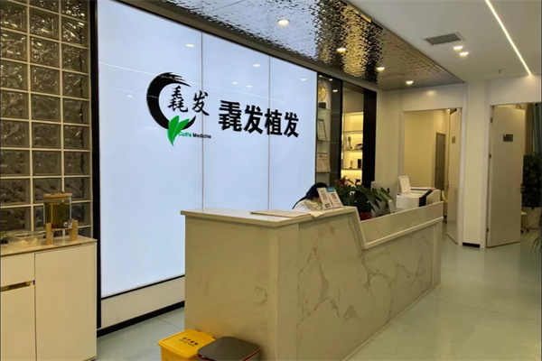 长沙毳发植发门诊部米全印院长