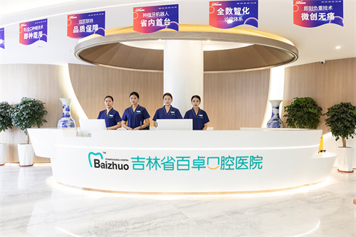 長春百卓口腔醫(yī)院乘車路線