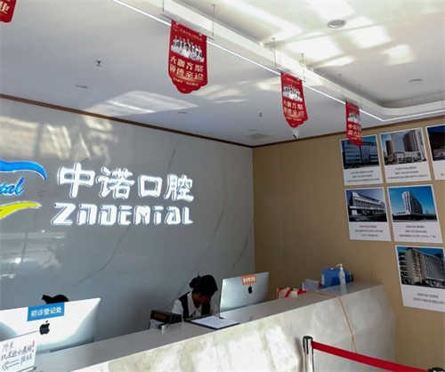 芜湖中诺口腔医院拔牙与洗牙价格