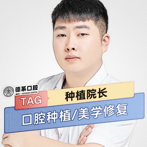榆林德系口腔门诊部苏川医生