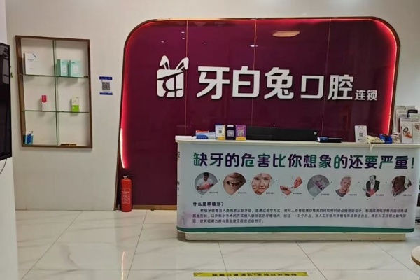 长沙牙白兔口腔(普瑞分院)张金伟医生
