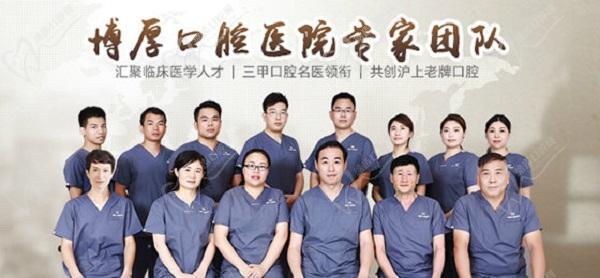 上海博厚口腔医院专家团队