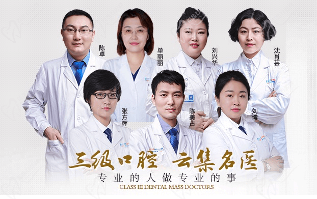 北京中诺口腔医院汇聚经验丰富的齿科医生