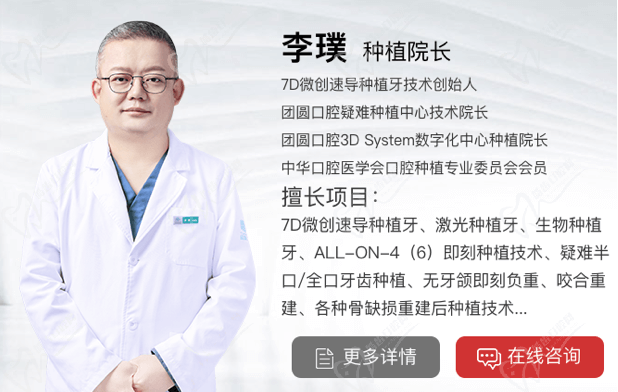 重庆团圆口腔医院李璞院长