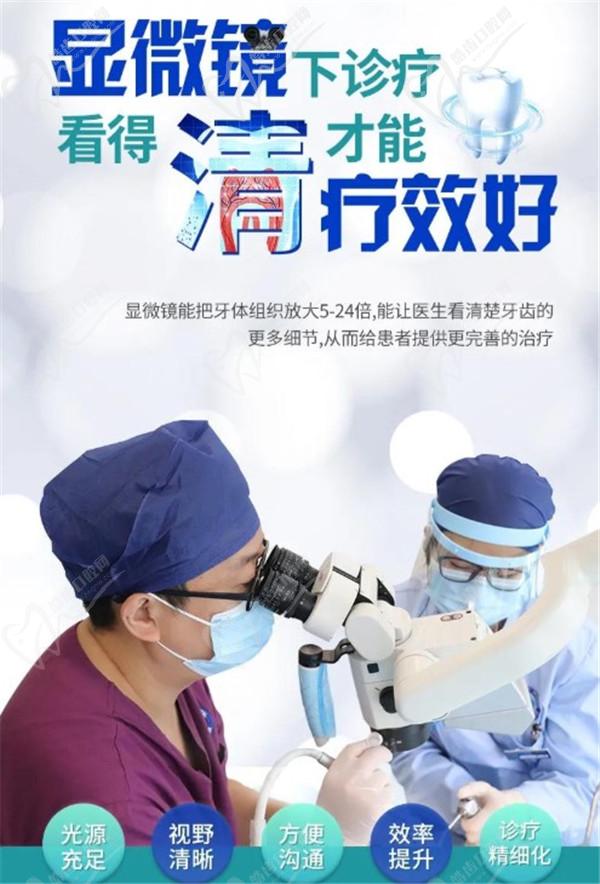 显微根管治疗