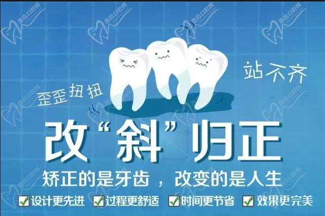牙齿矫正