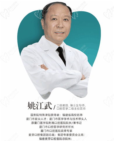 厦门麦芽口腔姚江武院长