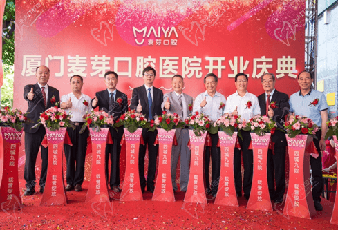 厦门麦芽口腔开业典礼