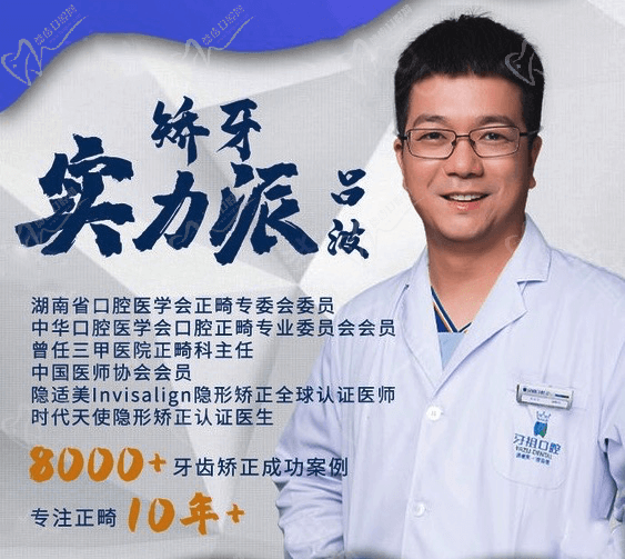 长沙牙祖口腔医院吕波主任