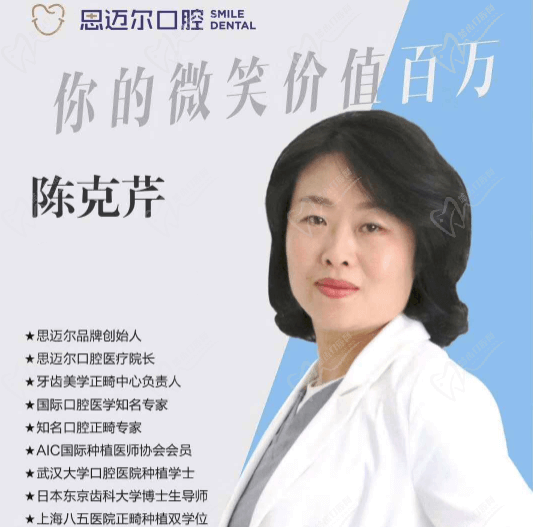 厦门思迈尔口腔陈克芹