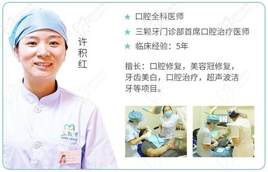 三颗牙口腔许积红