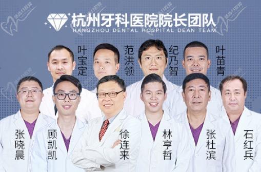 杭州牙科医院院长团队