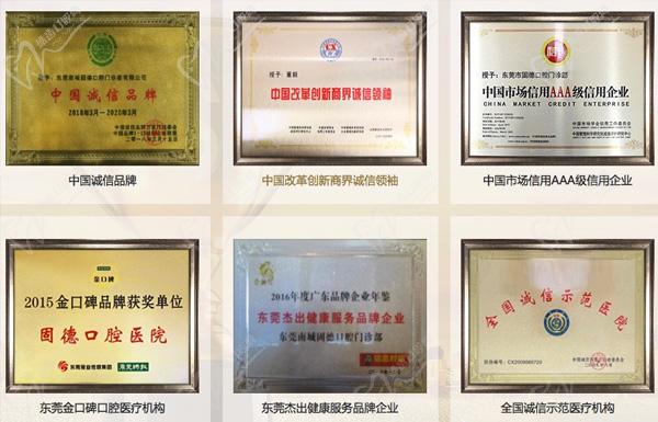 东莞南城固德口腔荣誉资质 东莞南城固德口腔荣誉资质