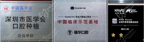 深圳福华口腔医院