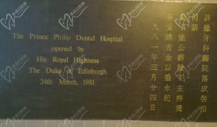 香港菲腊牙科医院纪念碑
