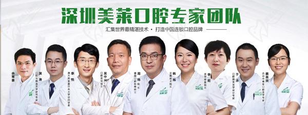 深圳美莱口腔门诊部技术精湛的医师团队