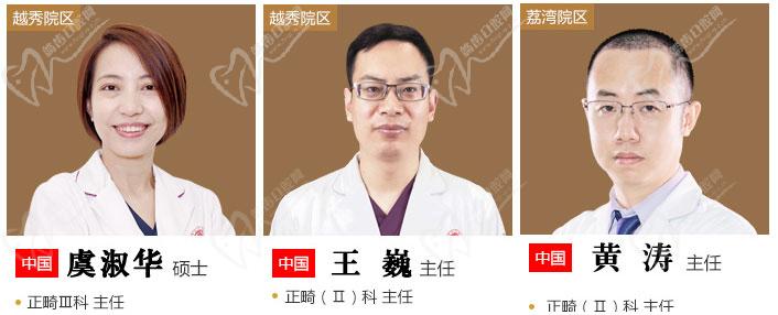 牙齿矫正推荐选择医生