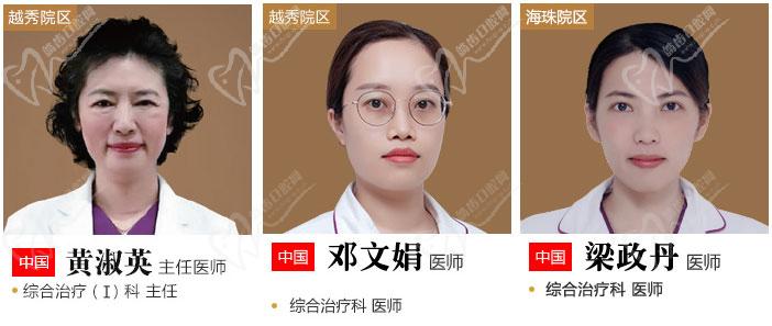 口腔综合治疗推荐医生