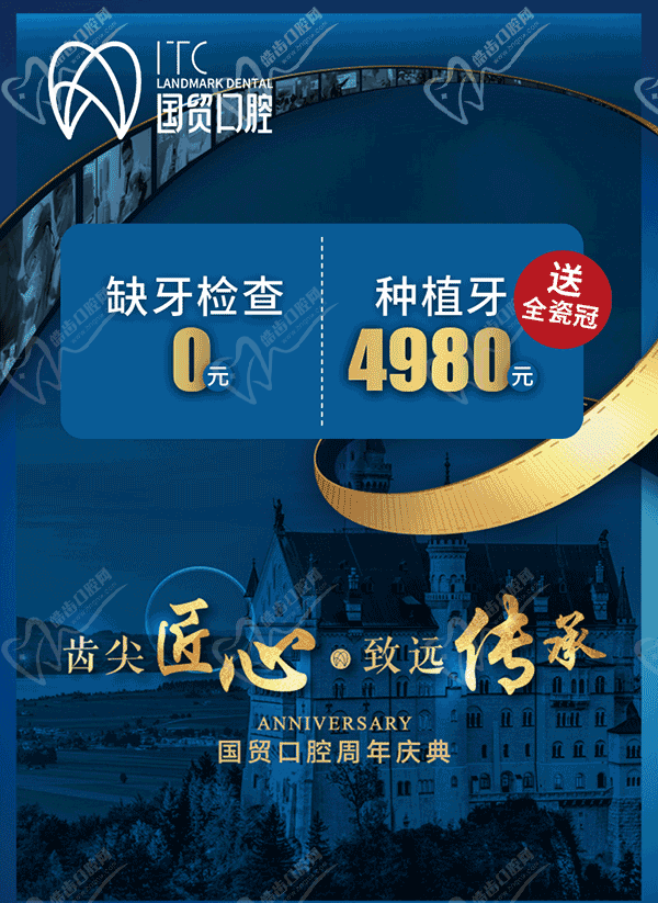 东莞国贸口腔周年庆