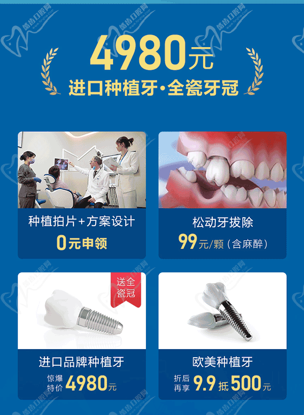 东莞国贸口腔周年庆种植牙活动