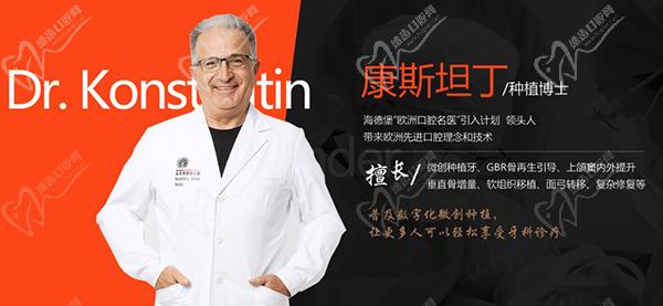 康斯坦丁（Dr. Konstantin Sander）--北京海德堡联合口腔医院种植院长