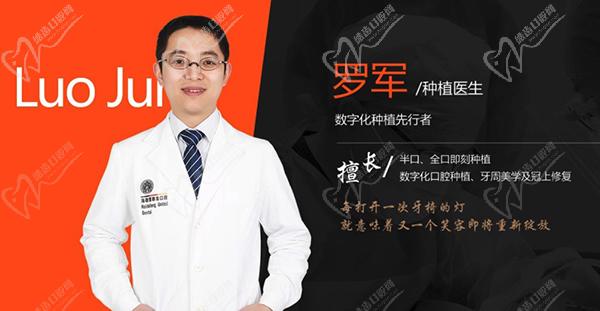 罗军--北京海德堡联合口腔医院种植医生