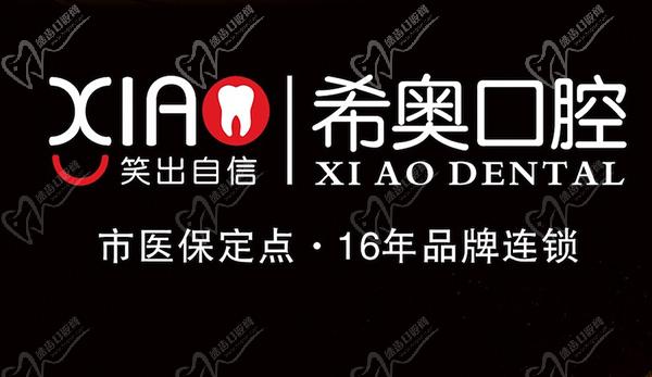 深圳希奥口腔门诊部项目介绍