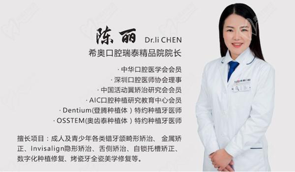 陈丽---深圳希奥口腔门诊部院长